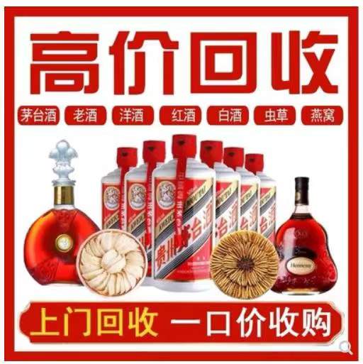 总口管理区回收茅台酒